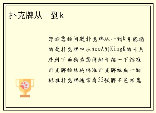 扑克牌从一到k