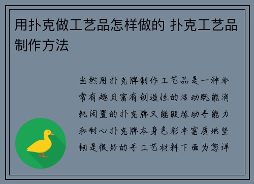用扑克做工艺品怎样做的 扑克工艺品制作方法
