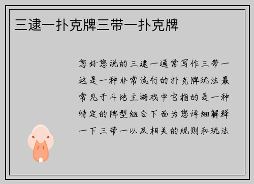 三逮一扑克牌三带一扑克牌