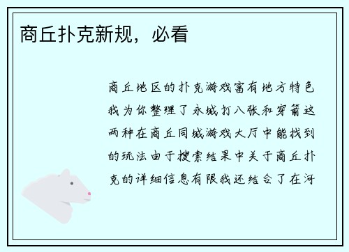 商丘扑克新规，必看