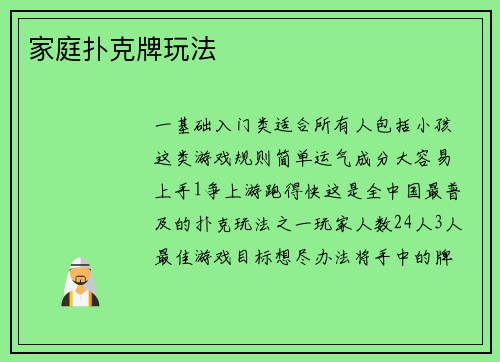 家庭扑克牌玩法